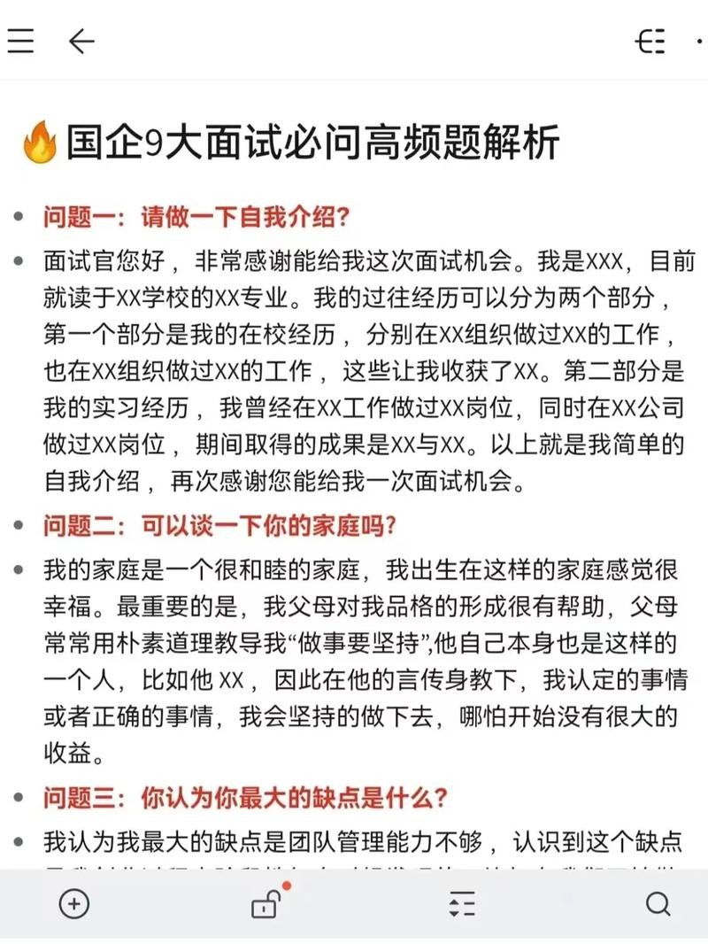 国企半结构化面试十大必考问题 国企半结构化面试十大必考问题答案