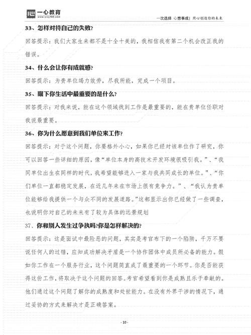 国企半结构化面试十大必考问题答案