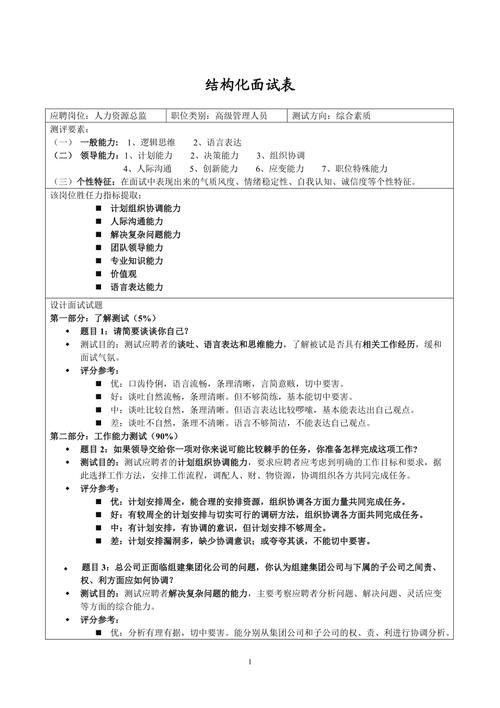 国企单位结构化面试经典套话 国企结构化面试万能模板