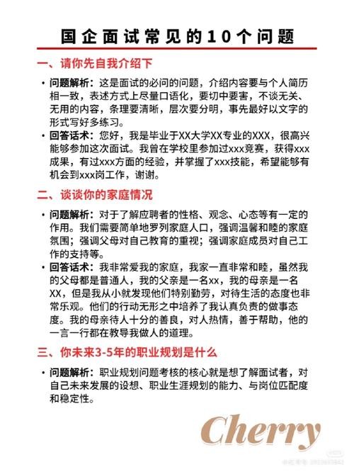 国企单位面试真题及答案解析 国企单位面试问题大全及答案大全