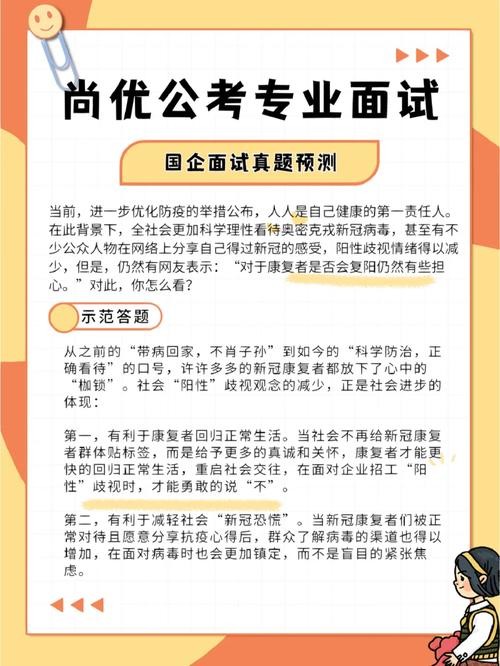 国企历年经典面试试题+答案 国企考试面试题