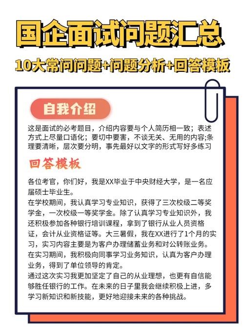 国企历年经典面试试题+答案 国企面试常见考题