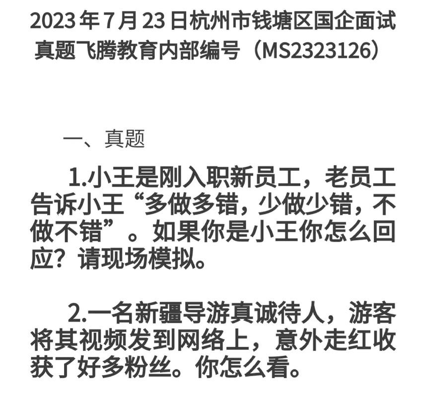 国企历年经典面试试题+答案 国企面试真题1000道详解