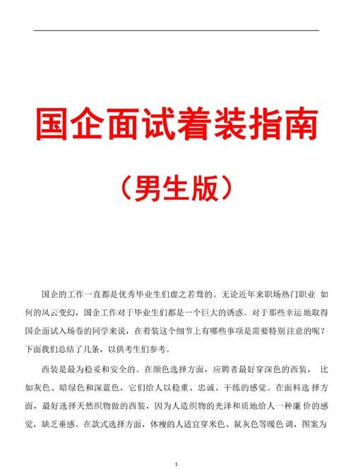 国企应聘面试常见问题 国企应聘面试常见问题办公室平平无