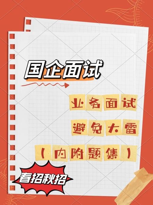 国企招聘面试题及答案 国企招聘面试题及答案解析