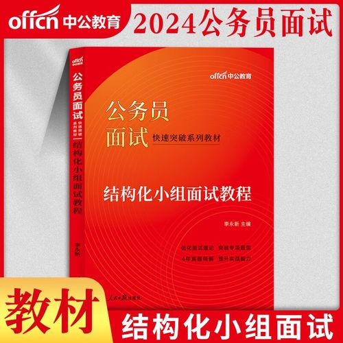 国企的结构化面试一般考什么 国企的结构化面试是怎样的