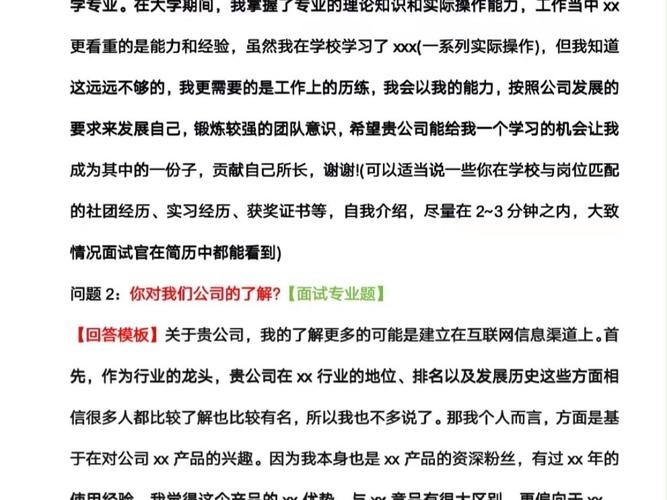 国企经典面试题 国企面试真题1000道详解