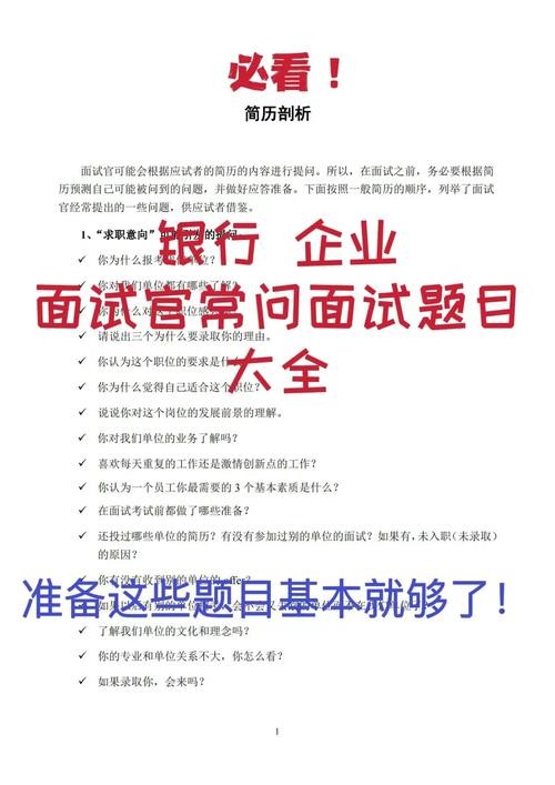 国企经典面试题目及答案 国企面试题目和解答