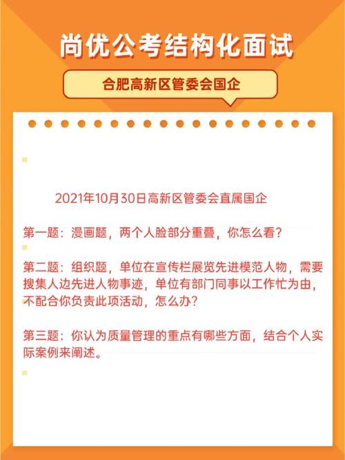 国企结构化面试10分钟 国企结构化面试10分钟怎么准备