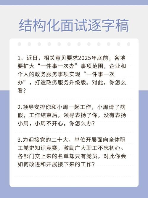 国企结构化面试10分钟 国企结构化面试10分钟怎么准备