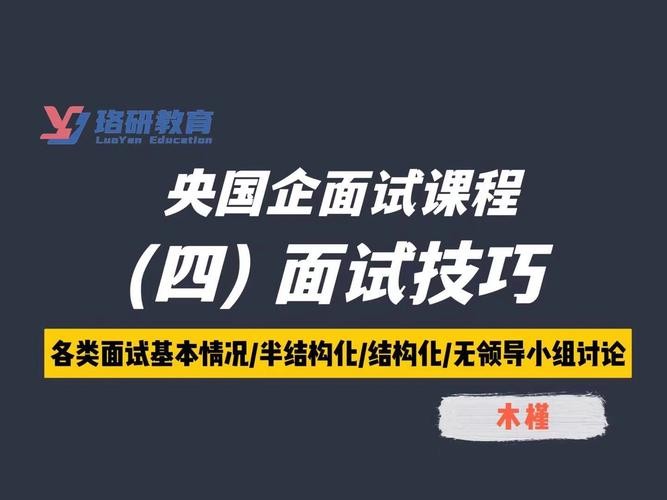 国企结构化面试10分钟 国企结构化面试技巧