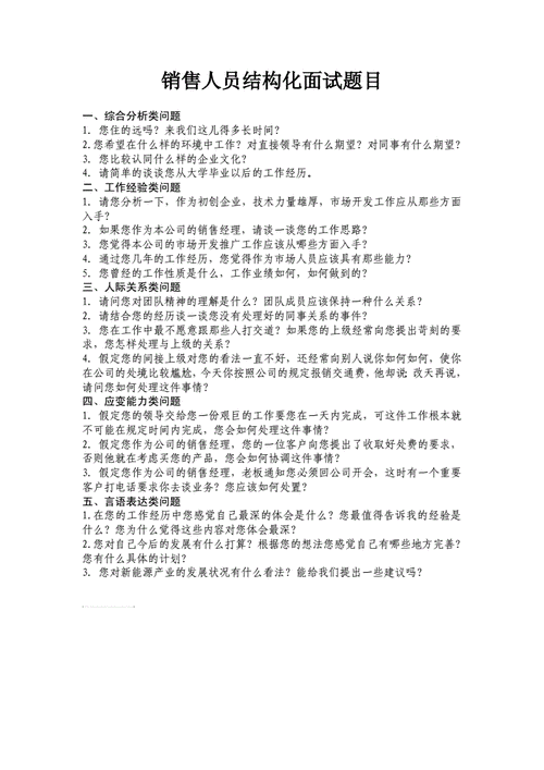 国企结构化面试6大题型万能套话 国企结构化面试常见问题