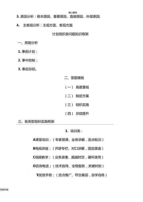 国企结构化面试万能句 国企结构化面试万能模板