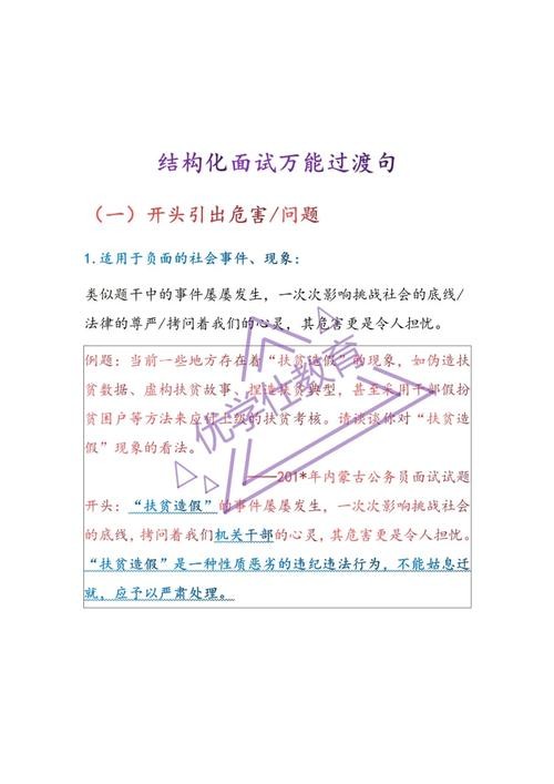 国企结构化面试万能句 国企结构化面试常见问题