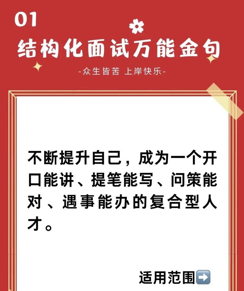 国企结构化面试万能句 国企结构化面试常见问题