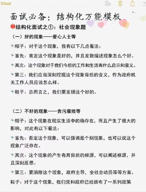 国企结构化面试万能模板 国企结构化面试经典套话