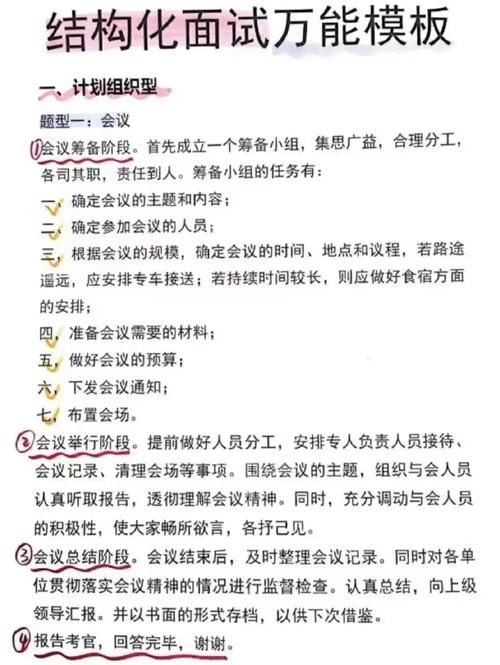 国企结构化面试必背句子 国企面试结构化面试一般会问什么