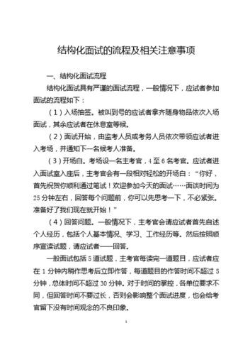 国企结构化面试技巧 国企结构化面试怎么准备