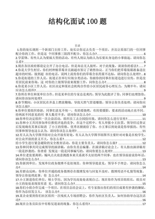 国企结构化面试经典100题及答案 国企结构化面试经典100题及答案大全