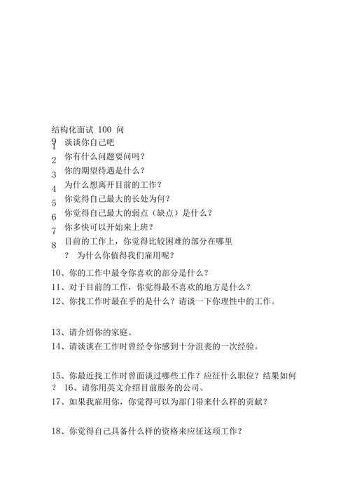 国企结构化面试经典100题及答案党建 国企结构化面试经典套话