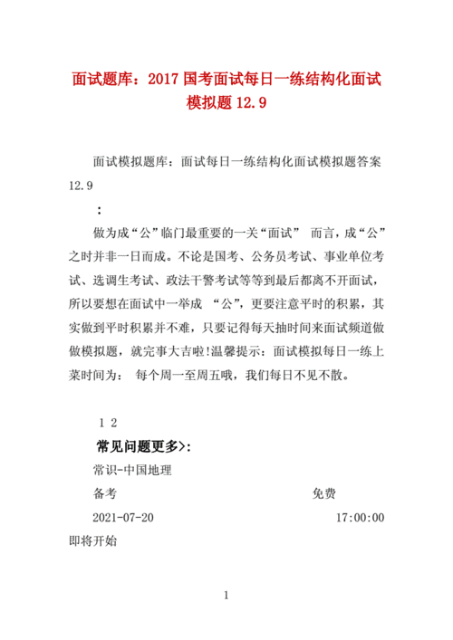 国企结构化面试经典100题及答案面试题 国企结构化面试10分钟