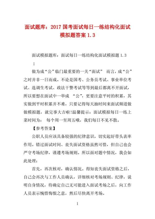 国企结构化面试经典100题真题 国企结构化面试题库及答案