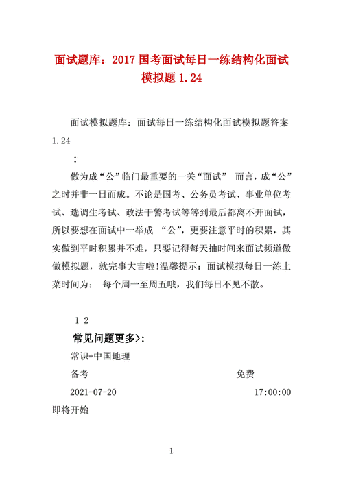 国企结构化面试经典100题真题及答案 国企结构化面试常见问题