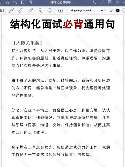 国企结构化面试经典100题答案 国企结构化面试必背句子