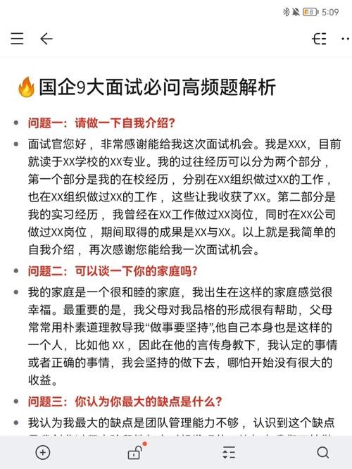 国企结构化面试经典100题答案 国企结构化面试试题及答案