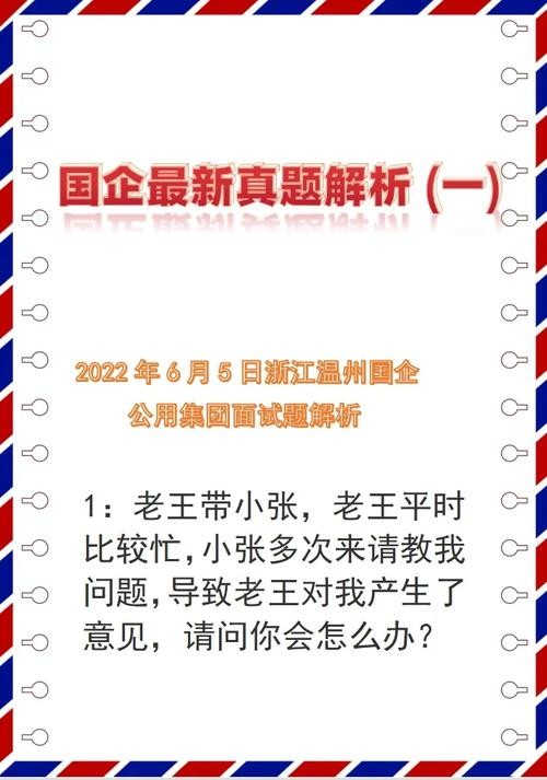 国企考试面试题 国企面试题目100及最佳答案