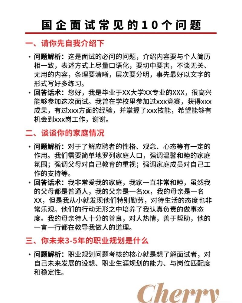 国企面试一般会问些什么问题 国企面试都问些什么