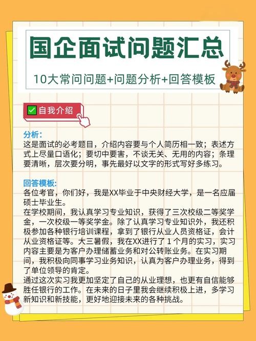 国企面试一般会问什么专业问题 国企面试一般会问什么专业问题和答案