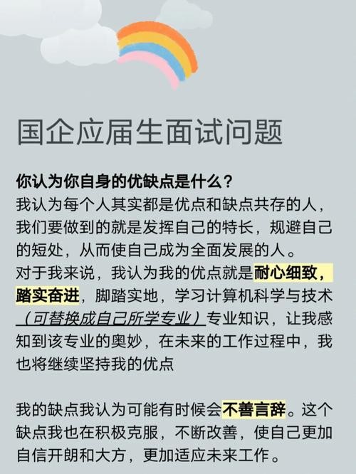 国企面试一般几道题 国企面试题目100及最佳答案