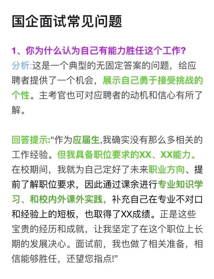 国企面试官常问的问题及答案 国企面试一般问几个问题