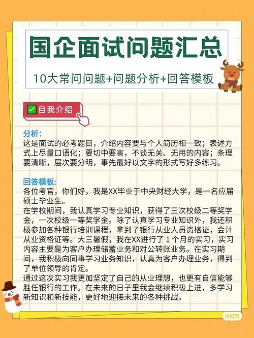 国企面试常考20题答案 国企面试试题及答案