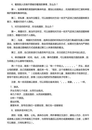 国企面试常见问题及回答技巧 国企结构化面试6大题型万能套话