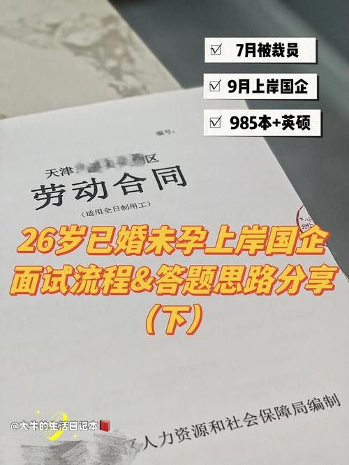 国企面试必考十道题 国企社招都是内定吗