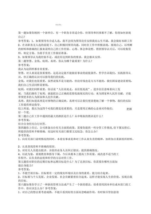 国企面试必考十道题 国企面试考试必考40题