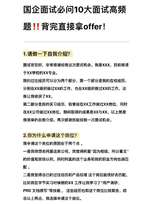 国企面试必考十道题 国企面试考试必考40题