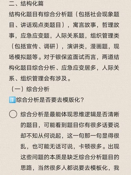 国企面试综合题 国企面试综合分析题