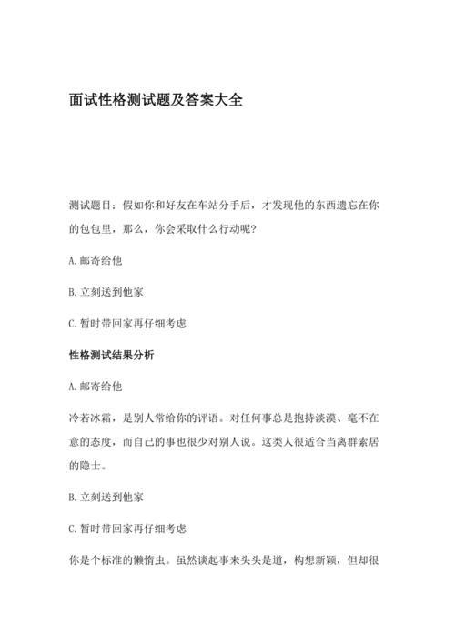 国企面试考试必考40题 国企面试题目100及最佳答案