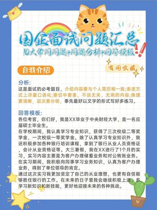 国企面试考试必考40题 国企面试题目100及最佳答案