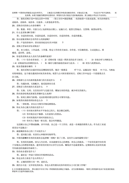 国企面试试题及答案 国企面试试题及答案详解