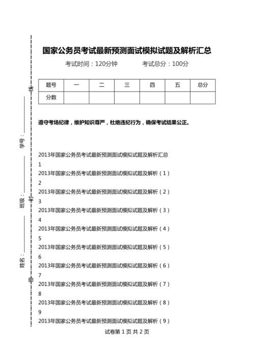 国企面试试题及答案详解 国企面试试题及答案详解大全