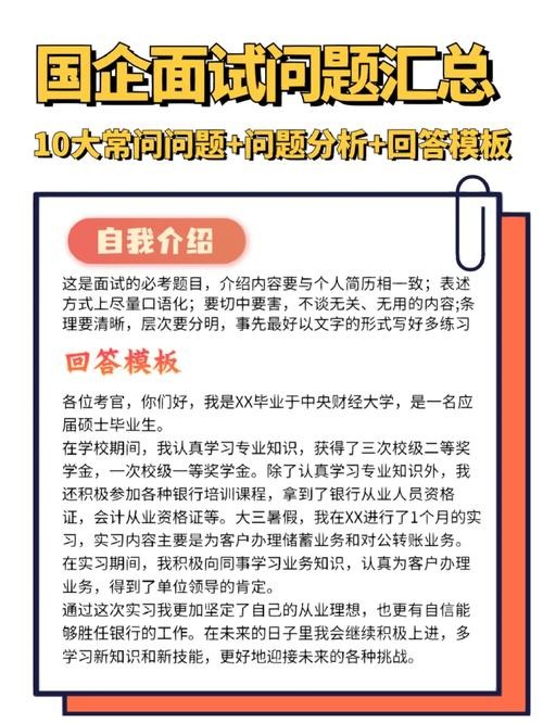 国企面试题占分比 国企面试一般几道题