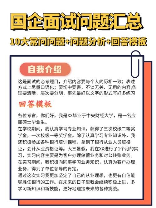 国企面试题库 国企经典面试题