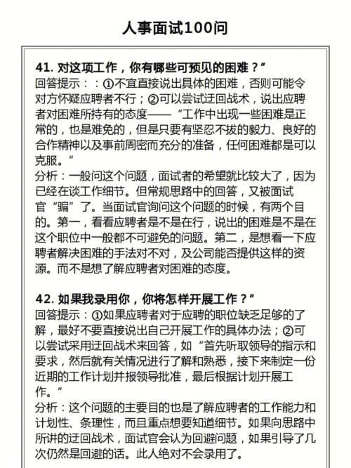 国企面试题目100及最佳答案 国企面试题目100及最佳答案事业单位