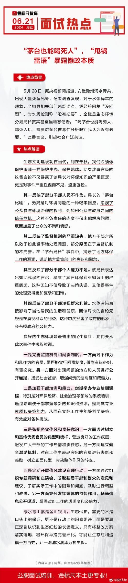 国企面试题目100及最佳答案 结构化面试6大题型万能套话