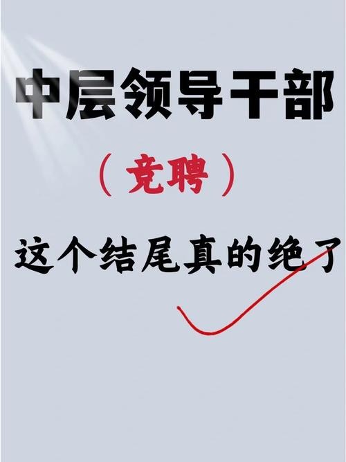 国企领导干部竞聘面试题 国企干部竞聘面试答辩