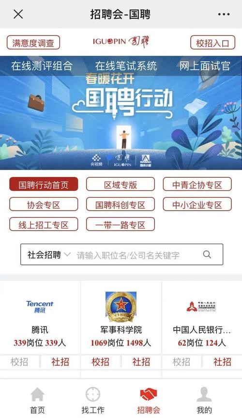 国家招聘app 国家招聘信息网站